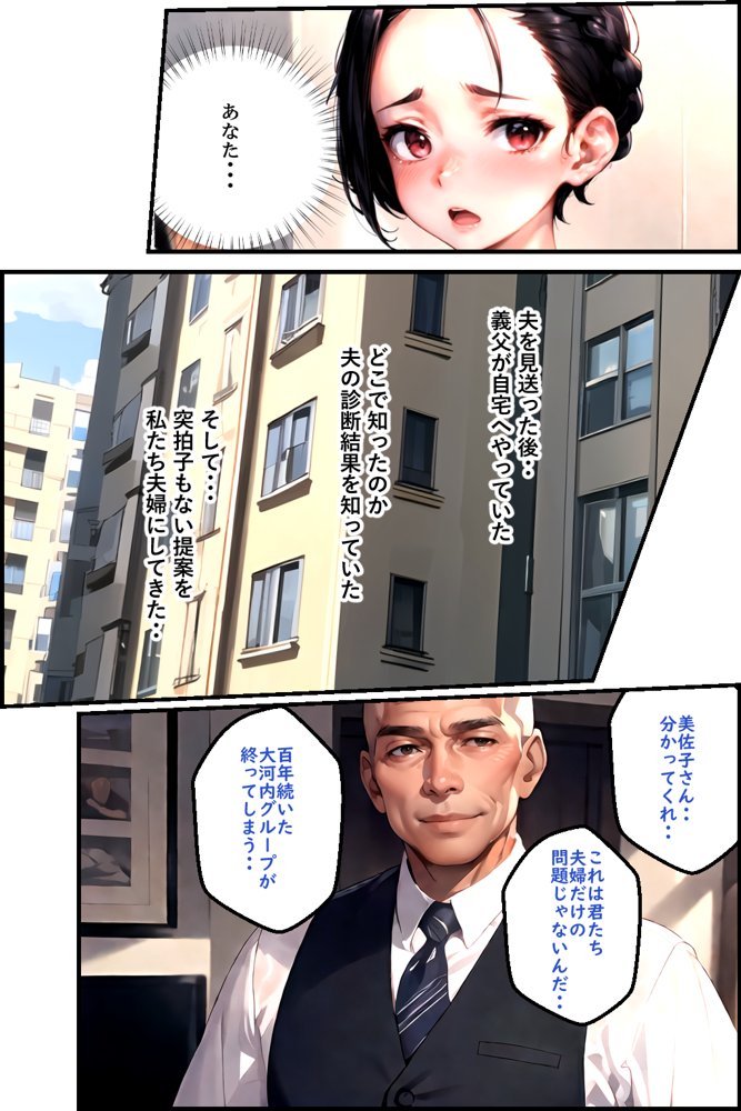 義父の計画 3 〜代理出産あなたのために〜 美佐子編【ピンク堂書店】 エロ同人誌画像 010