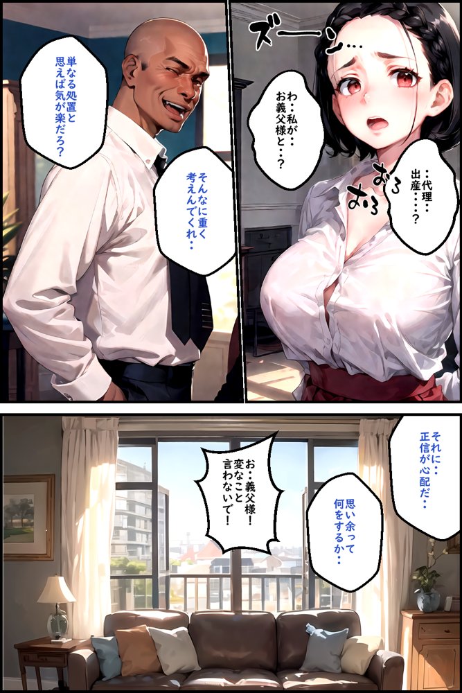 義父の計画 3 〜代理出産あなたのために〜 美佐子編【ピンク堂書店】 エロ同人誌画像 011