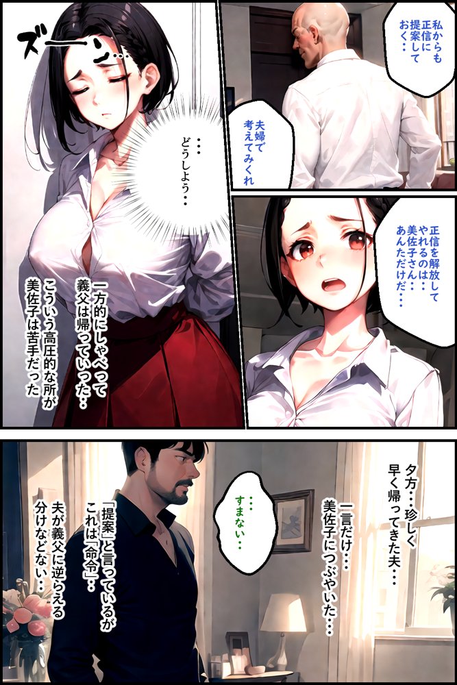 義父の計画 3 〜代理出産あなたのために〜 美佐子編【ピンク堂書店】 エロ同人誌画像 012