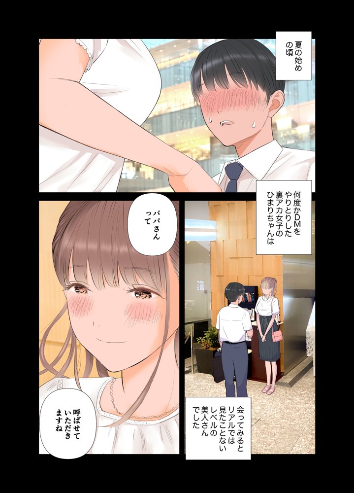 短小童貞パパがする容姿SテクS娘とのガチ恋貢ぎパパ活【ringo】 エロ同人誌画像 003