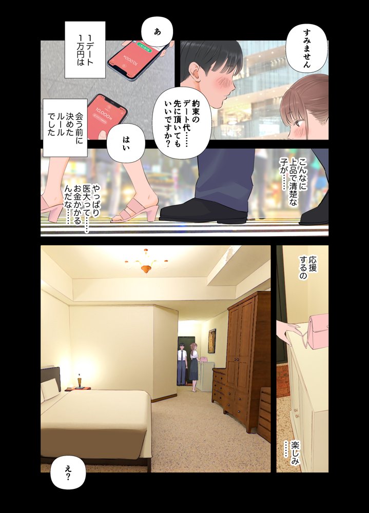 短小童貞パパがする容姿SテクS娘とのガチ恋貢ぎパパ活【ringo】 エロ同人誌画像 004
