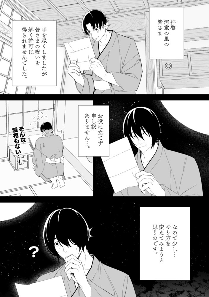 河童（カッパ）×巫女（3） 〜体験授業〜【キチゴエヤ】 エロ同人誌画像 023
