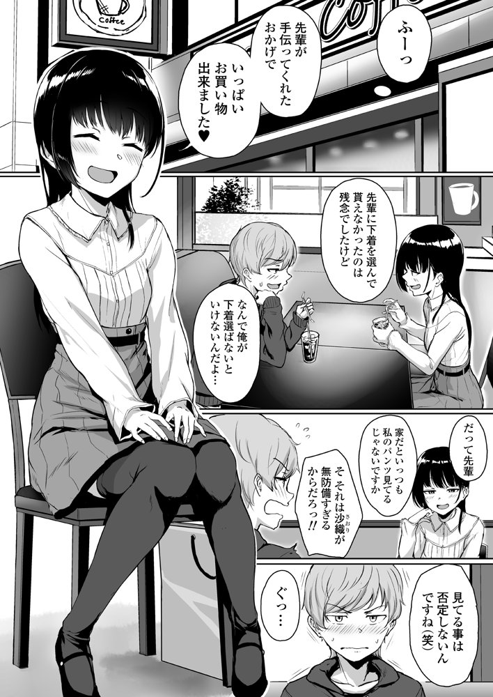 イジワルであまあま〜後輩彼女に手コキで愛されるお話〜【三崎】 エロ同人誌画像 002