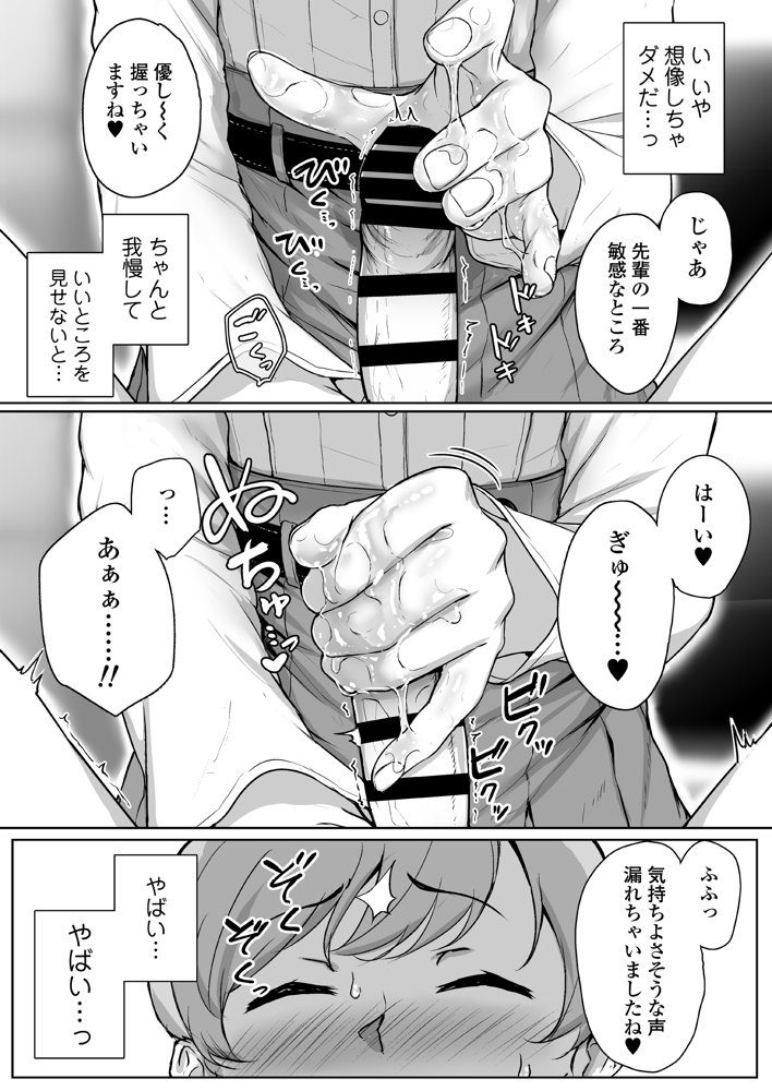 イジワルであまあま〜後輩彼女に手コキで愛されるお話〜【三崎】 エロ同人誌画像 004
