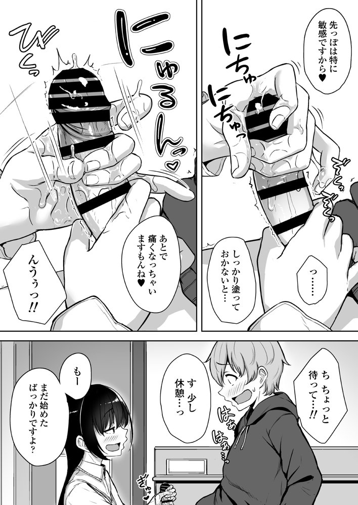 イジワルであまあま〜後輩彼女に手コキで愛されるお話〜【三崎】 エロ同人誌画像 005