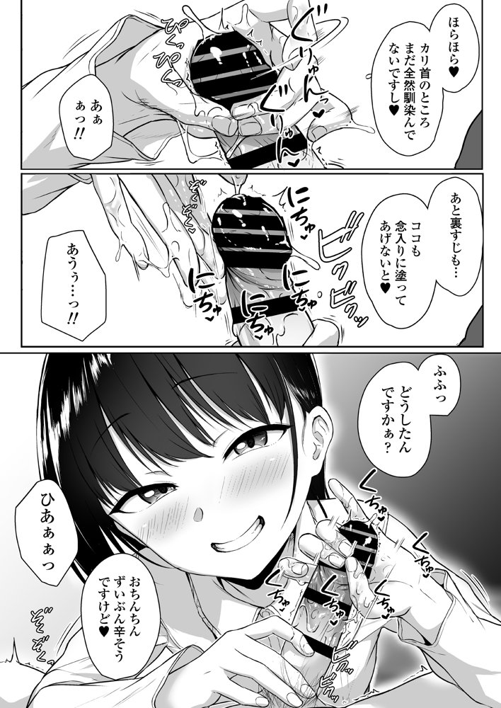 イジワルであまあま〜後輩彼女に手コキで愛されるお話〜【三崎】 エロ同人誌画像 006