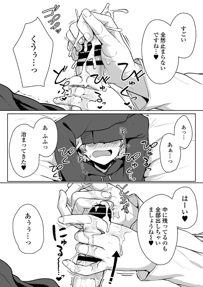 イジワルであまあま〜後輩彼女に手コキで愛されるお話〜【三崎】 エロ同人誌画像 009