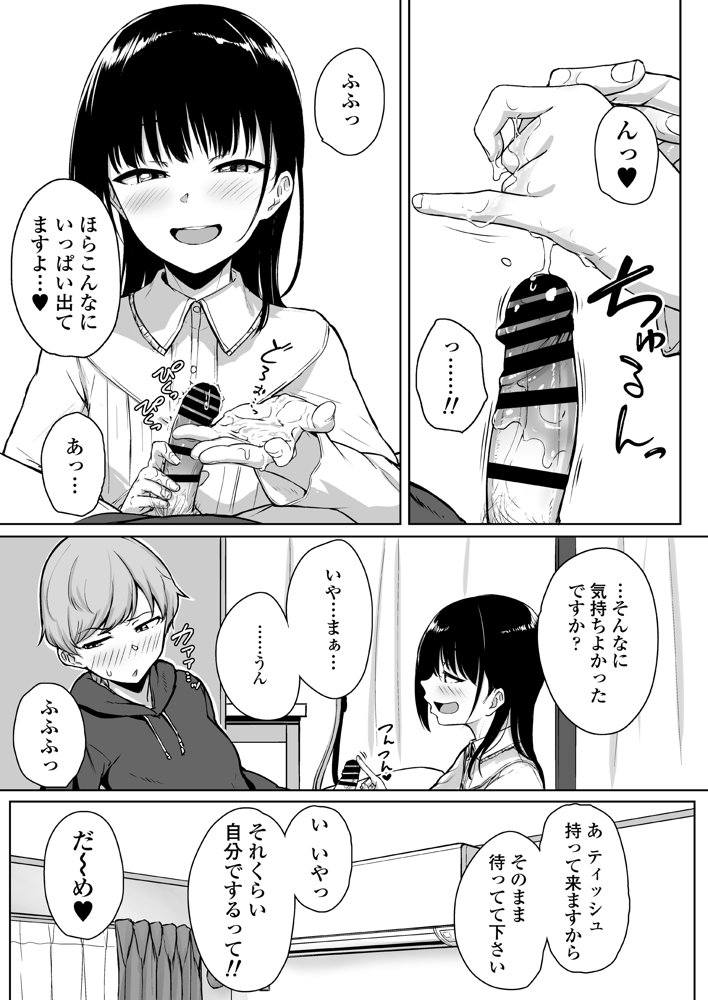 イジワルであまあま〜後輩彼女に手コキで愛されるお話〜【三崎】 エロ同人誌画像 010