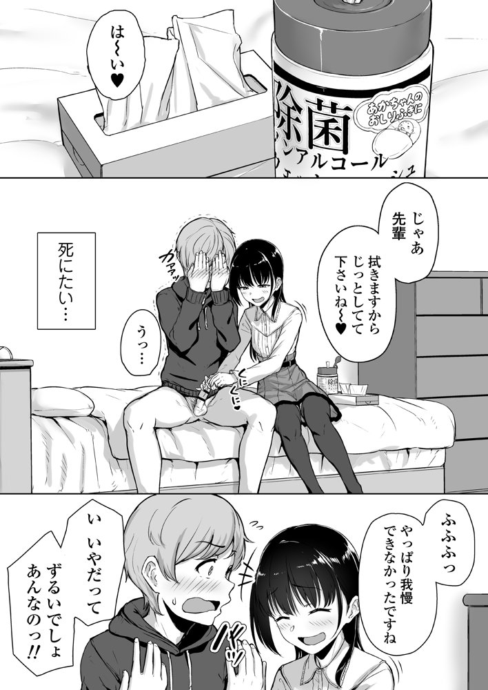 イジワルであまあま〜後輩彼女に手コキで愛されるお話〜【三崎】 エロ同人誌画像 011