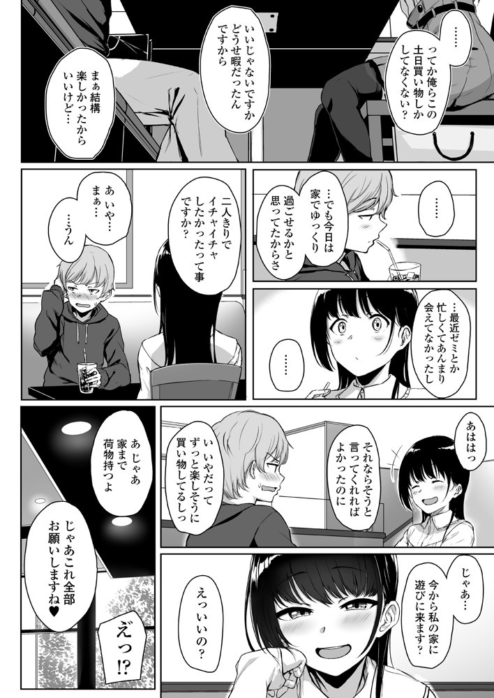 イジワルであまあま〜後輩彼女に手コキで愛されるお話〜【三崎】 エロ同人誌画像 013