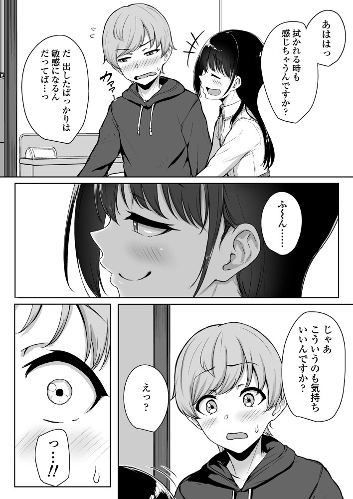 イジワルであまあま〜後輩彼女に手コキで愛されるお話〜【三崎】 エロ同人誌画像 014