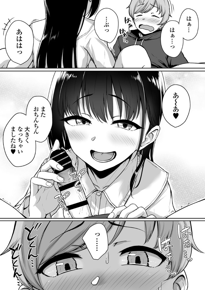 イジワルであまあま〜後輩彼女に手コキで愛されるお話〜【三崎】 エロ同人誌画像 018