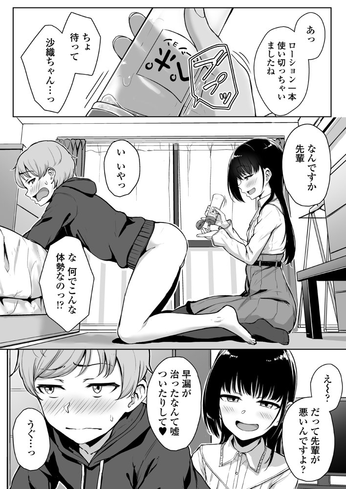 イジワルであまあま〜後輩彼女に手コキで愛されるお話〜【三崎】 エロ同人誌画像 019