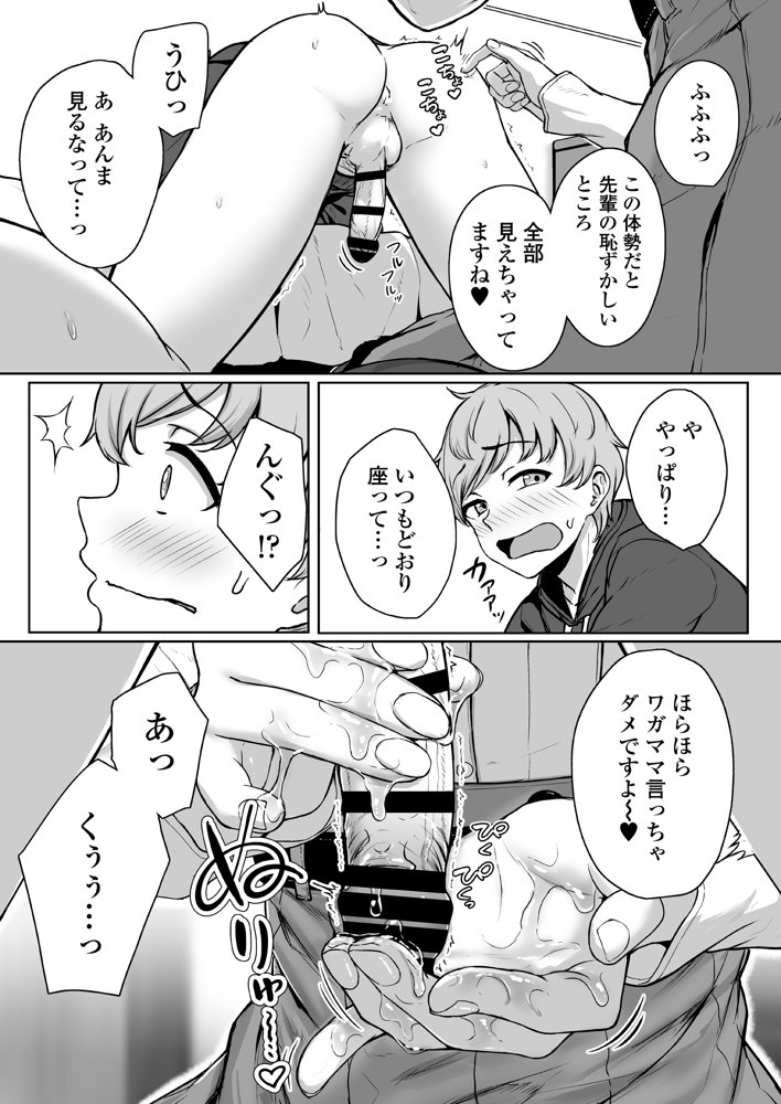 イジワルであまあま〜後輩彼女に手コキで愛されるお話〜【三崎】 エロ同人誌画像 020