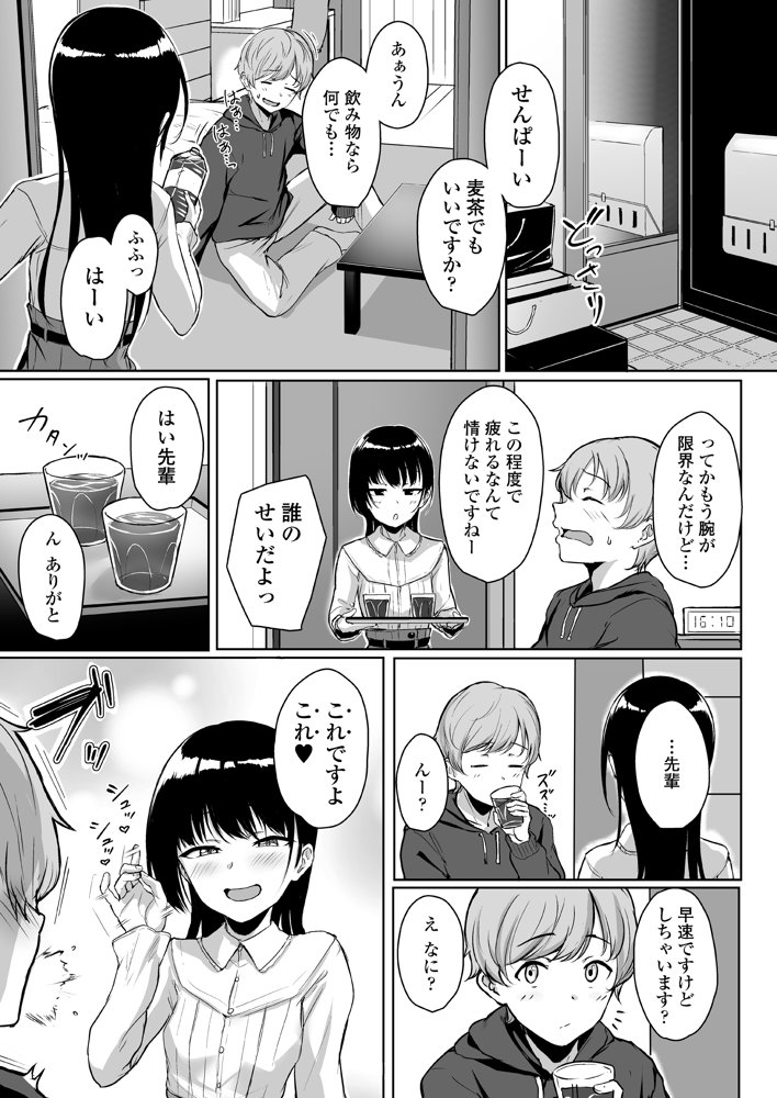 イジワルであまあま〜後輩彼女に手コキで愛されるお話〜【三崎】 エロ同人誌画像 021