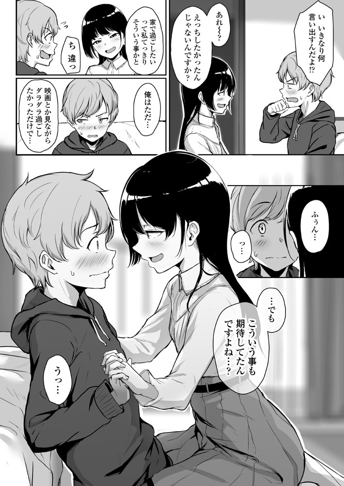 イジワルであまあま〜後輩彼女に手コキで愛されるお話〜【三崎】 エロ同人誌画像 022