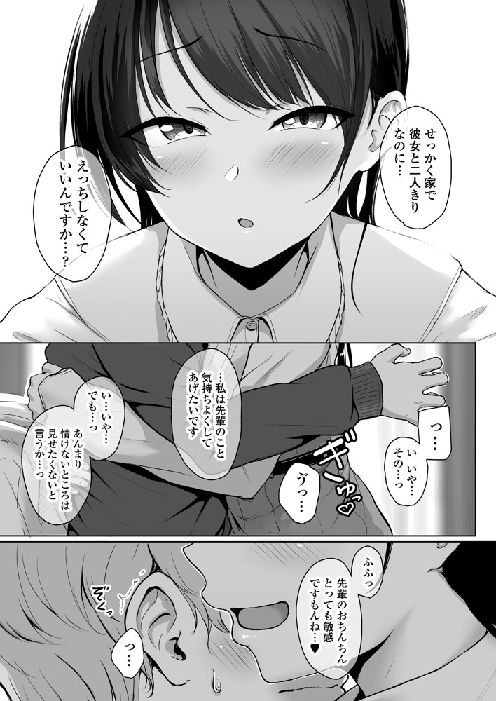 イジワルであまあま〜後輩彼女に手コキで愛されるお話〜【三崎】 エロ同人誌画像 023