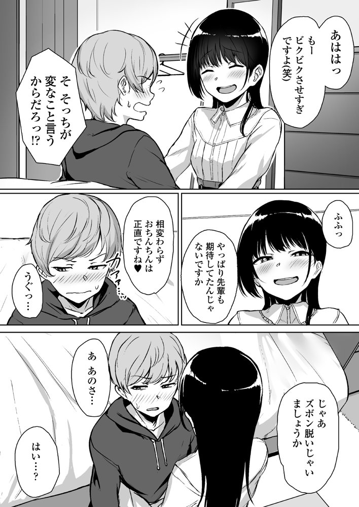 イジワルであまあま〜後輩彼女に手コキで愛されるお話〜【三崎】 エロ同人誌画像 025