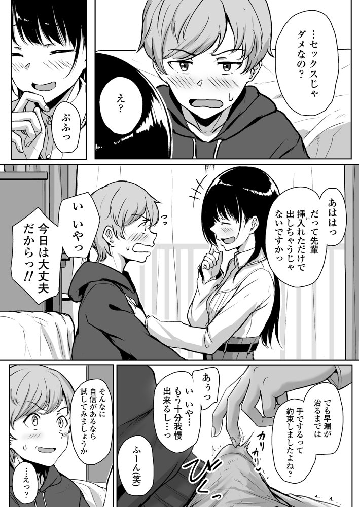 イジワルであまあま〜後輩彼女に手コキで愛されるお話〜【三崎】 エロ同人誌画像 026