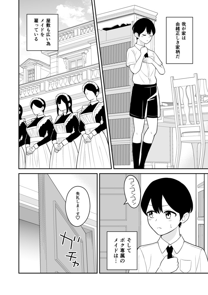 ボク専属のギャルメイド【ターンN】 エロ同人誌画像 003