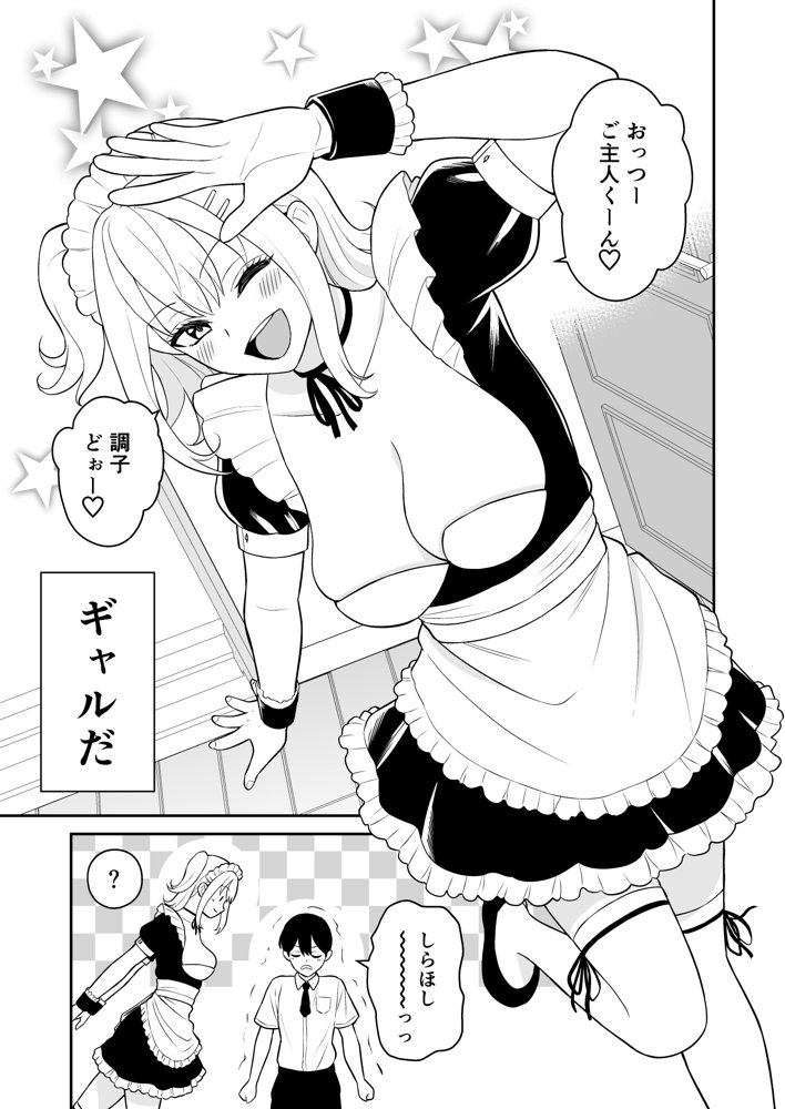 ボク専属のギャルメイド【ターンN】 エロ同人誌画像 004