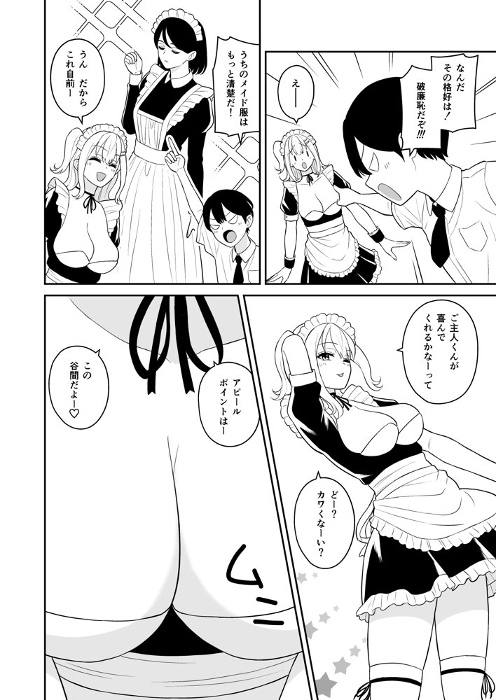 ボク専属のギャルメイド【ターンN】 エロ同人誌画像 005