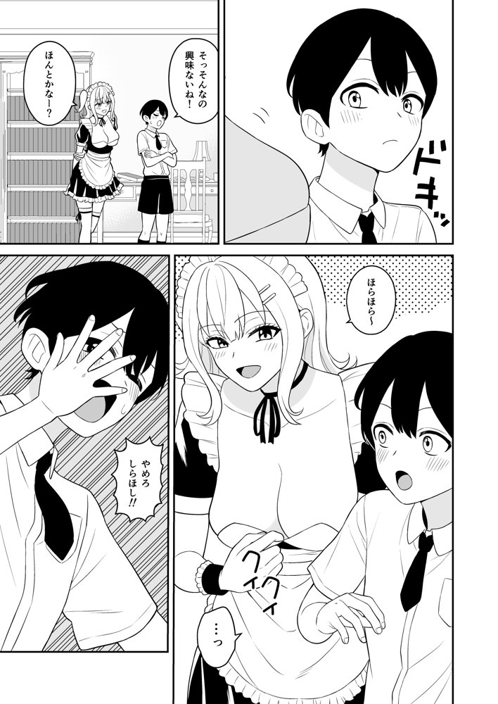 ボク専属のギャルメイド【ターンN】 エロ同人誌画像 006