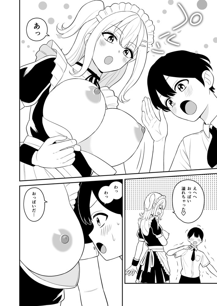 ボク専属のギャルメイド【ターンN】 エロ同人誌画像 007