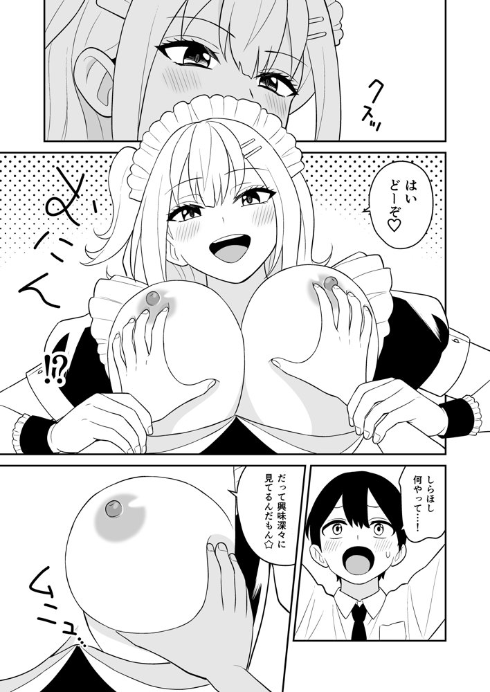 ボク専属のギャルメイド【ターンN】 エロ同人誌画像 008