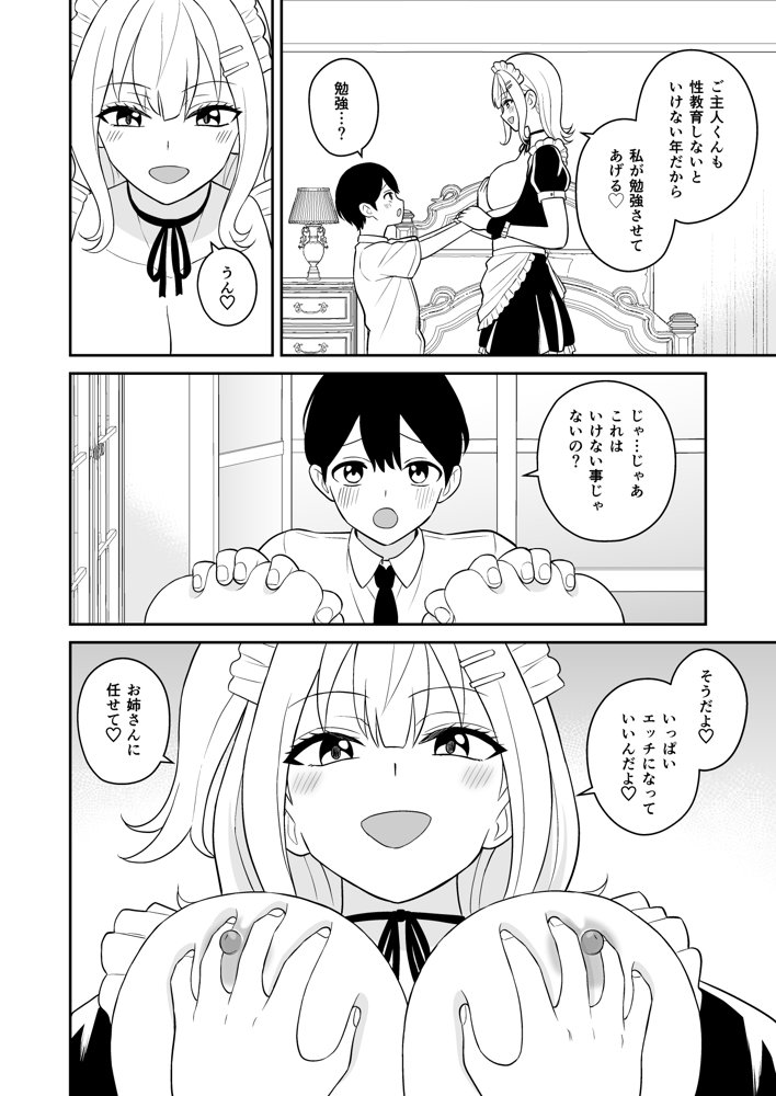 ボク専属のギャルメイド【ターンN】 エロ同人誌画像 009