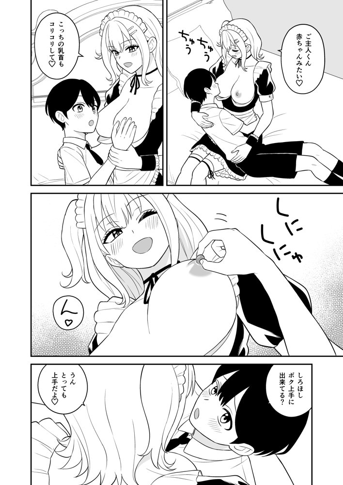 ボク専属のギャルメイド【ターンN】 エロ同人誌画像 011
