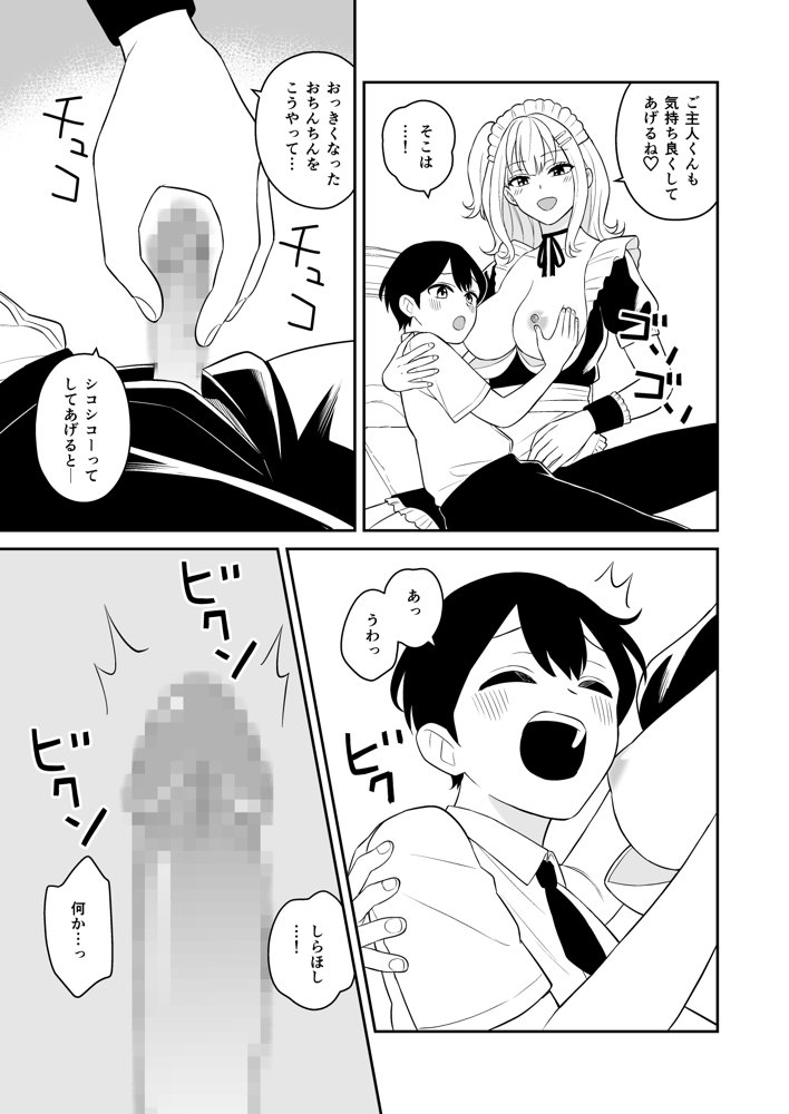 ボク専属のギャルメイド【ターンN】 エロ同人誌画像 012