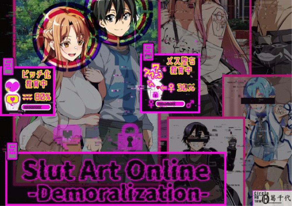 Slut Art Online -Demoralization-【ヘンタイオジサン】 エロ同人誌画像 001