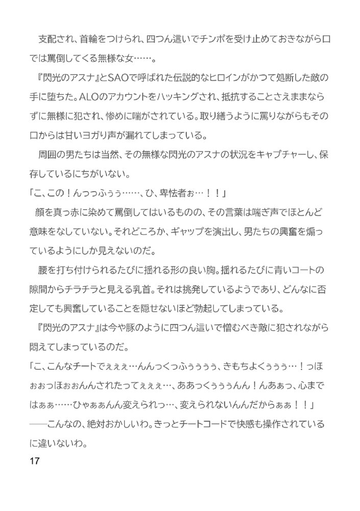 Slut Art Online -Demoralization-【ヘンタイオジサン】 エロ同人誌画像 010