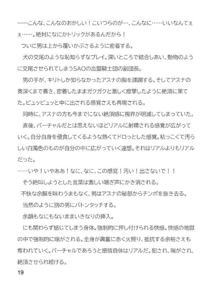 Slut Art Online -Demoralization-【ヘンタイオジサン】 エロ同人誌画像 013