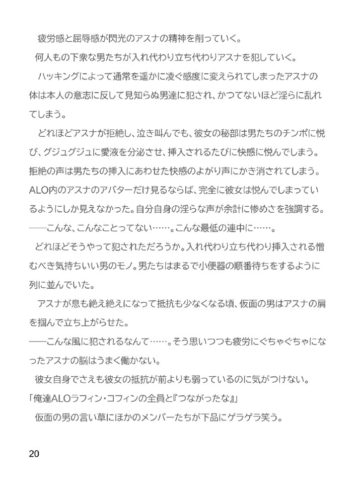 Slut Art Online -Demoralization-【ヘンタイオジサン】 エロ同人誌画像 014