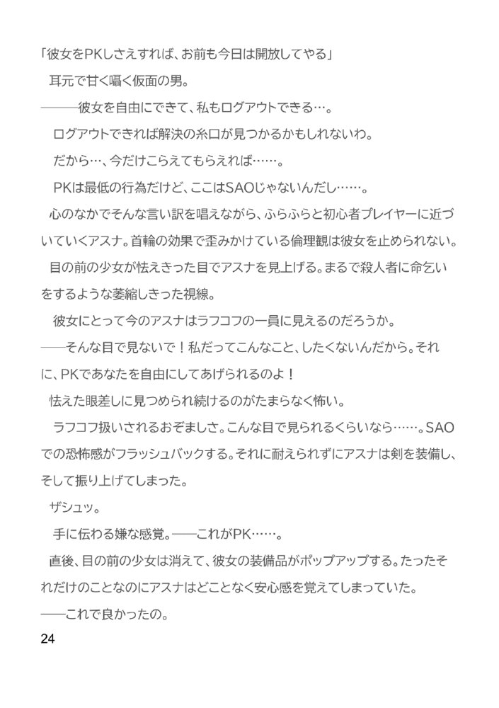 Slut Art Online -Demoralization-【ヘンタイオジサン】 エロ同人誌画像 018