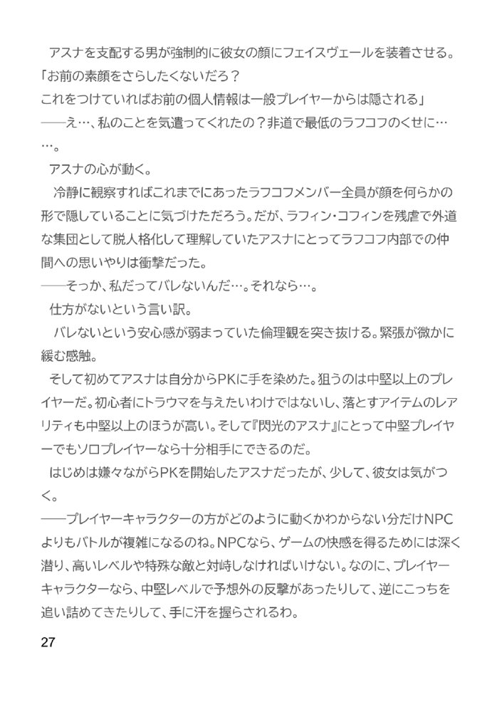 Slut Art Online -Demoralization-【ヘンタイオジサン】 エロ同人誌画像 021