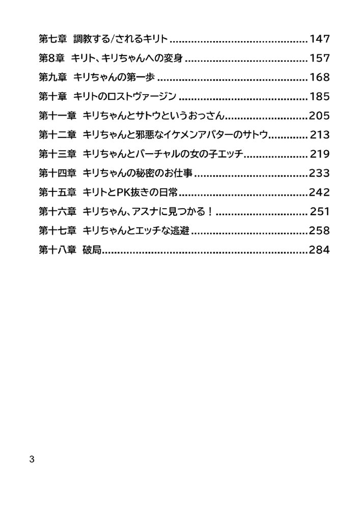 Slut Art Online -Demoralization-【ヘンタイオジサン】 エロ同人誌画像 034