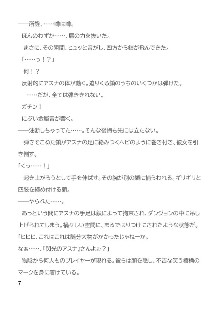 Slut Art Online -Demoralization-【ヘンタイオジサン】 エロ同人誌画像 040
