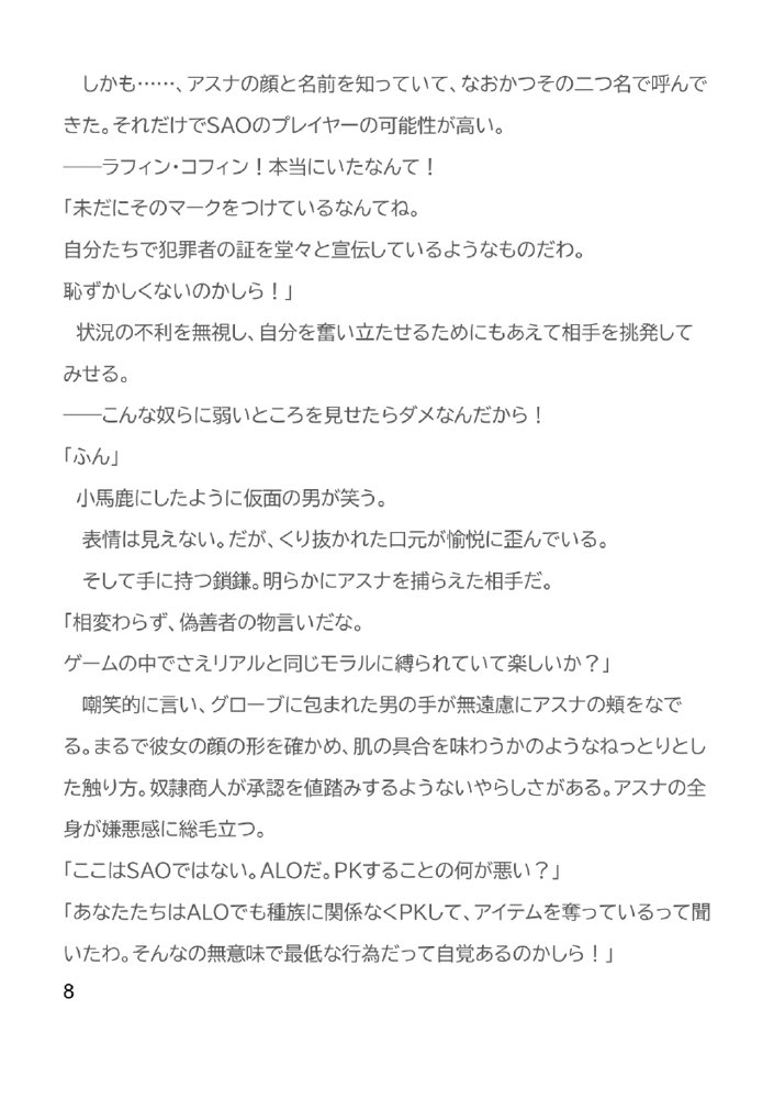 Slut Art Online -Demoralization-【ヘンタイオジサン】 エロ同人誌画像 041