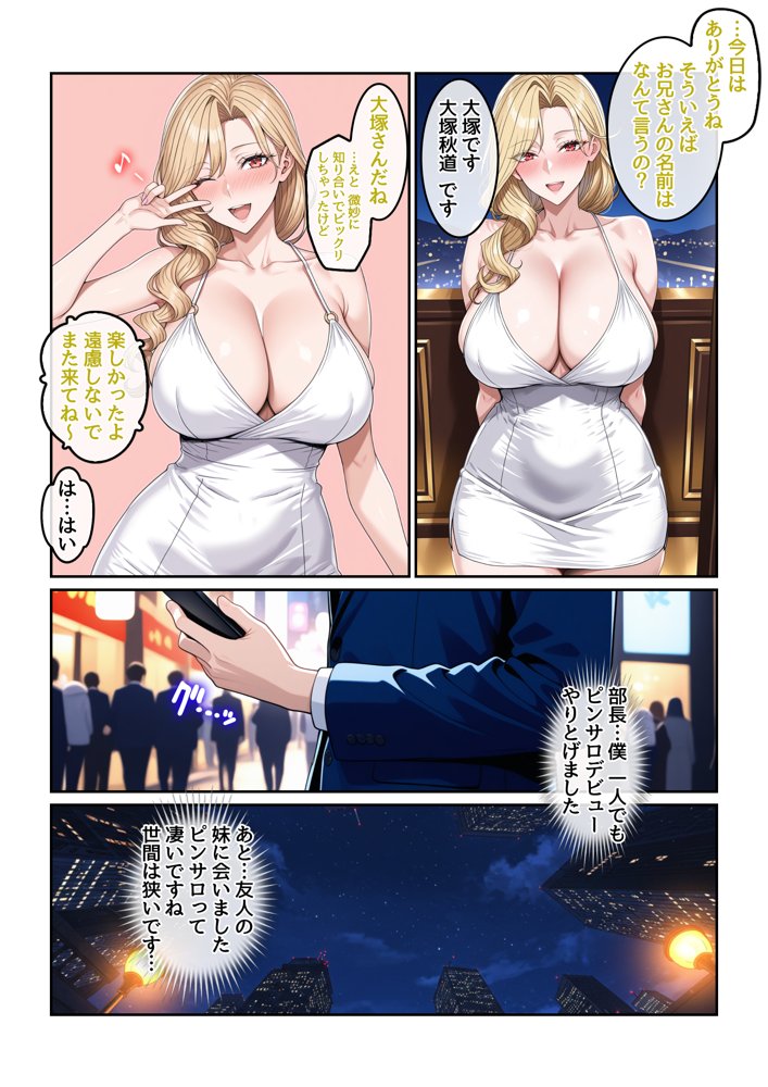 童貞の僕とピンサロ嬢とのイチャラブ恋愛物語【ハレノヒ】 エロ同人誌画像 024