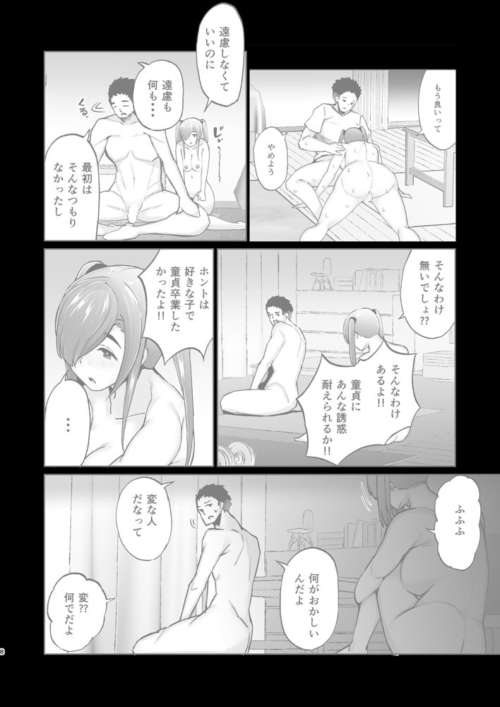 いじめられっ子の肉便器がいたので家に帰って保護した後の話【TEILTYPE】 エロ同人誌画像 008