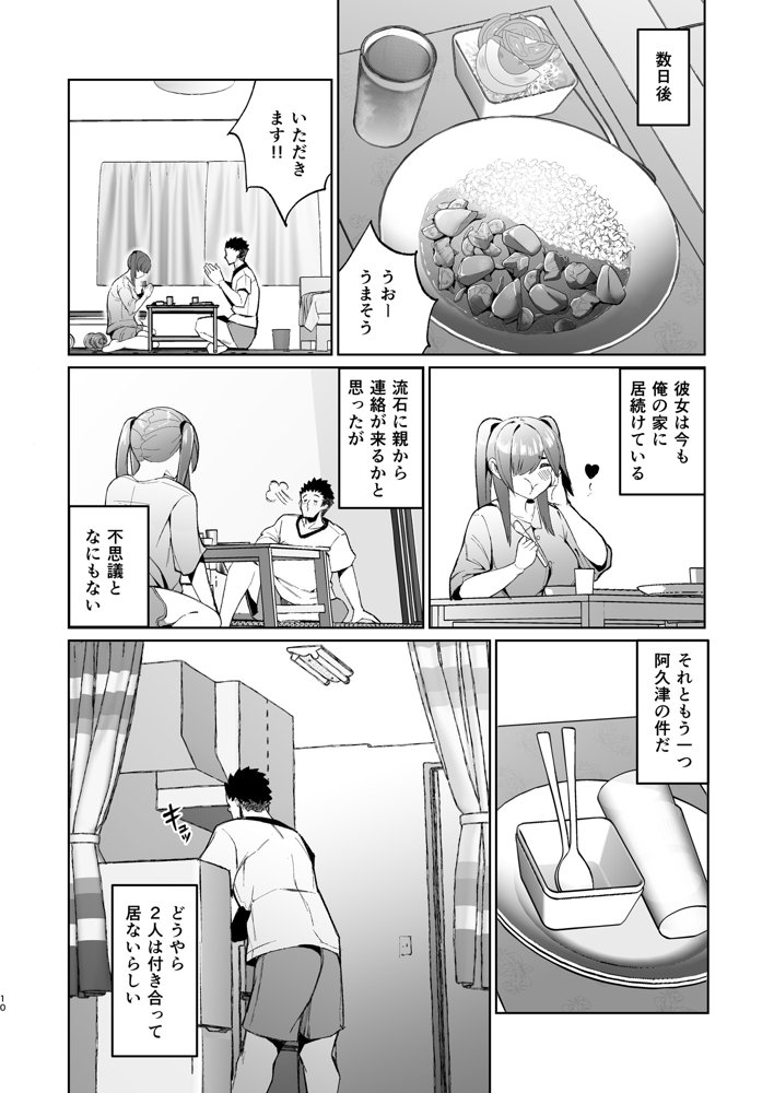 いじめられっ子の肉便器がいたので家に帰って保護した後の話【TEILTYPE】 エロ同人誌画像 010