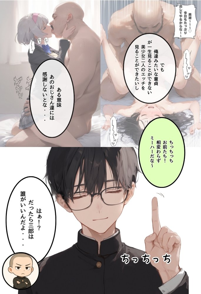 地味で華奢な裏垢女子がおじさんに甘やかされてハメ撮り撮影〜BSS編、僕が先に好きだったのに〜【種付け出版】 エロ同人誌画像 010