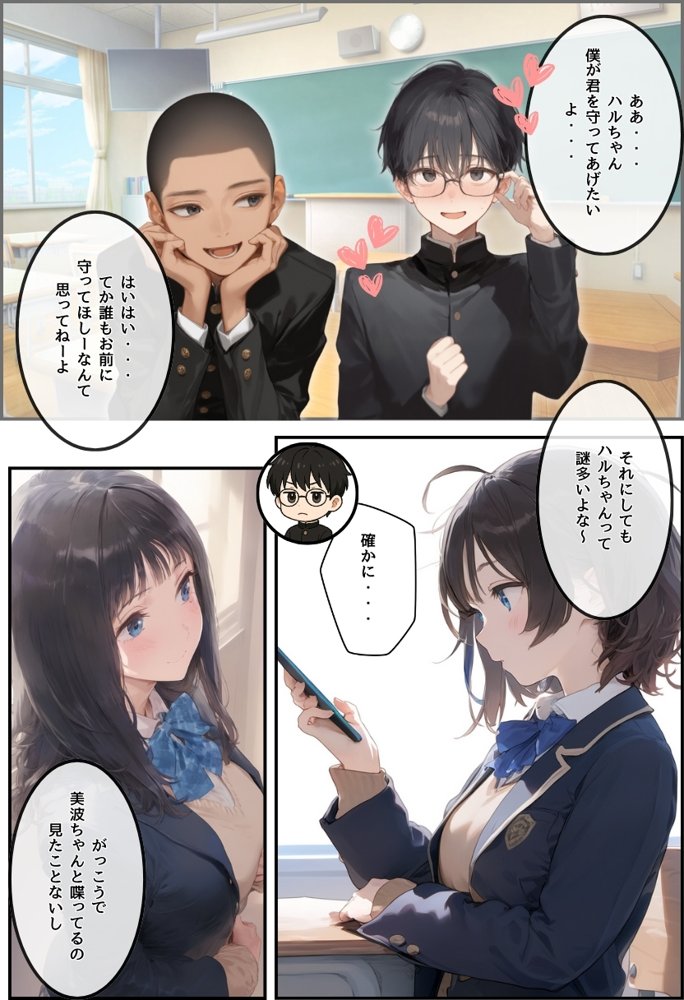 地味で華奢な裏垢女子がおじさんに甘やかされてハメ撮り撮影〜BSS編、僕が先に好きだったのに〜【種付け出版】 エロ同人誌画像 014