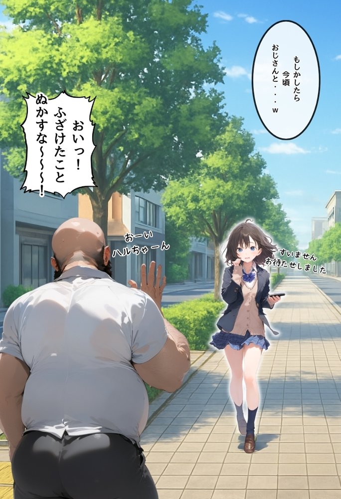 地味で華奢な裏垢女子がおじさんに甘やかされてハメ撮り撮影〜BSS編、僕が先に好きだったのに〜【種付け出版】 エロ同人誌画像 016