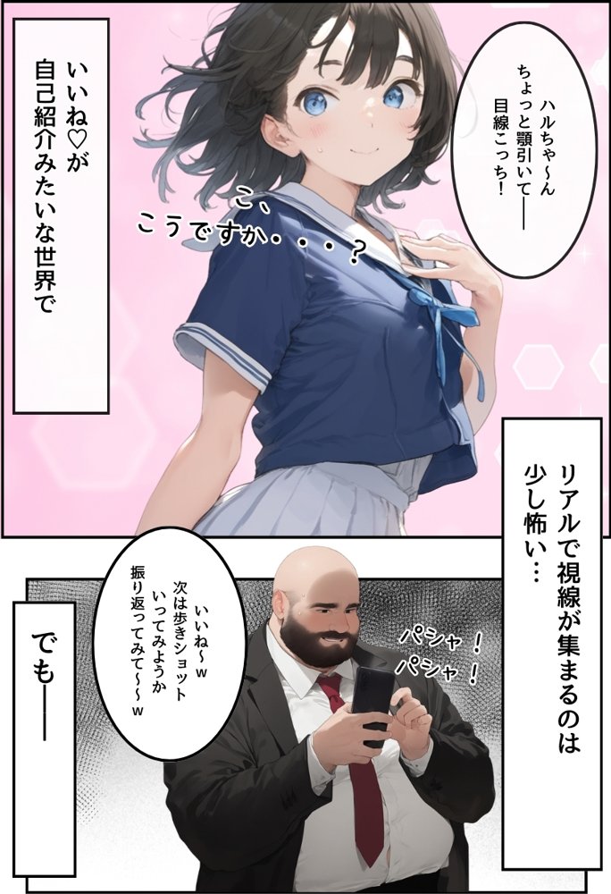地味で華奢な裏垢女子がおじさんに甘やかされてハメ撮り撮影〜BSS編、僕が先に好きだったのに〜【種付け出版】 エロ同人誌画像 018