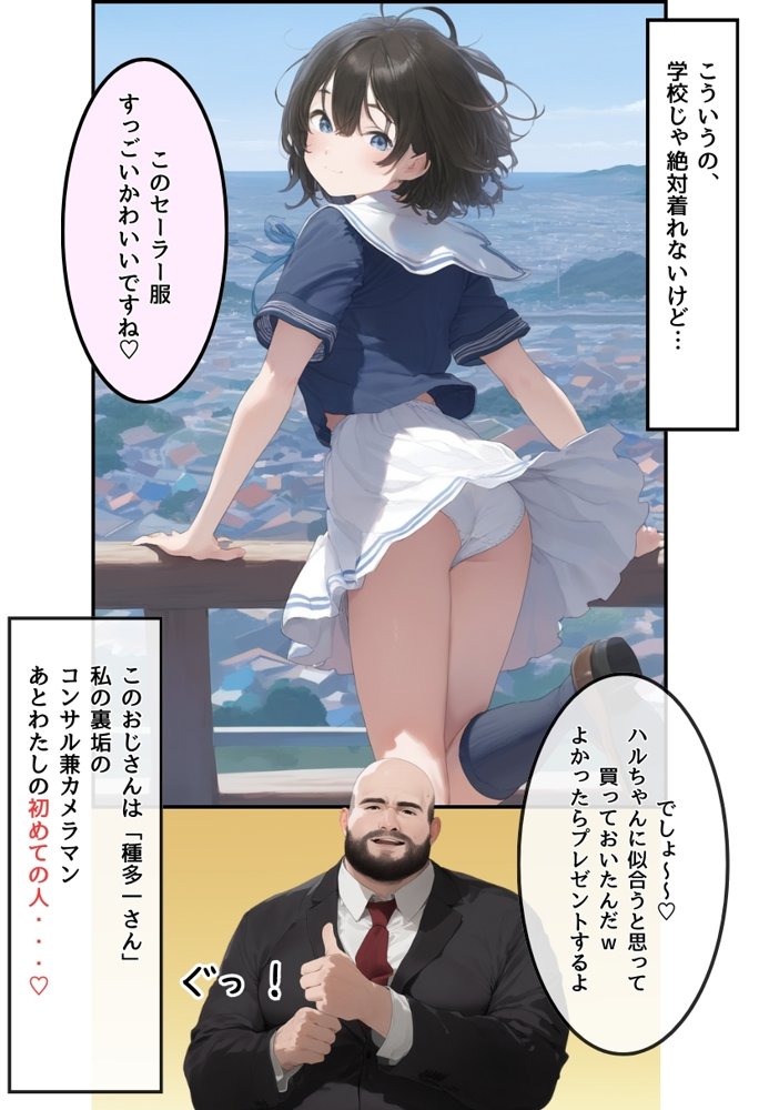 地味で華奢な裏垢女子がおじさんに甘やかされてハメ撮り撮影〜BSS編、僕が先に好きだったのに〜【種付け出版】 エロ同人誌画像 022