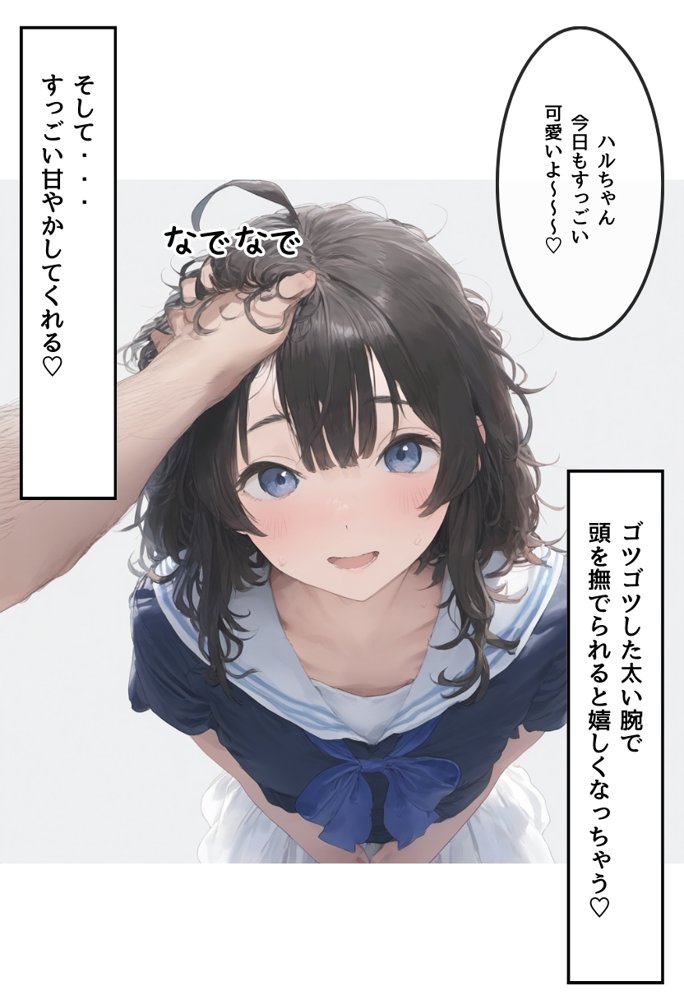 地味で華奢な裏垢女子がおじさんに甘やかされてハメ撮り撮影〜BSS編、僕が先に好きだったのに〜【種付け出版】 エロ同人誌画像 027